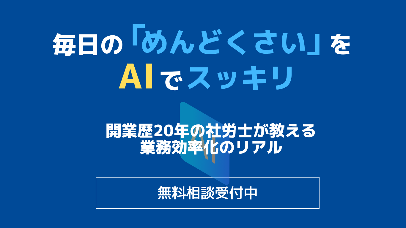 社労士向けAI相談LP