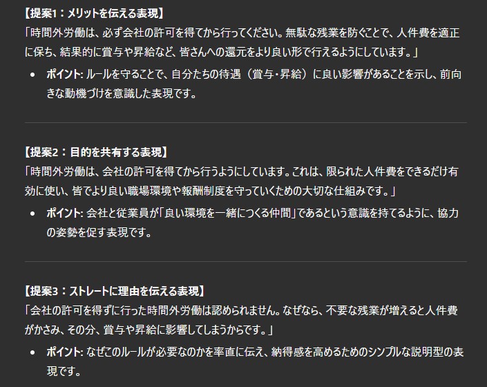 就業規則の条文翻訳GPTsの回答イメージ
