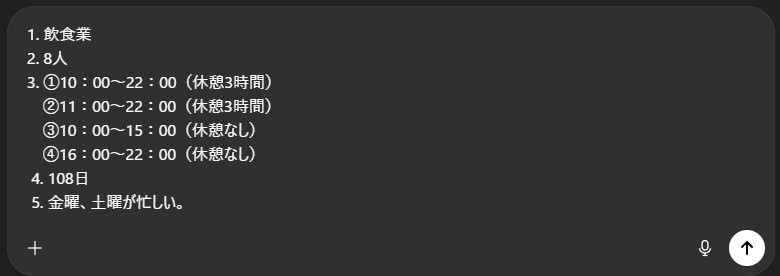 労働時間診断GPTsの入力画面